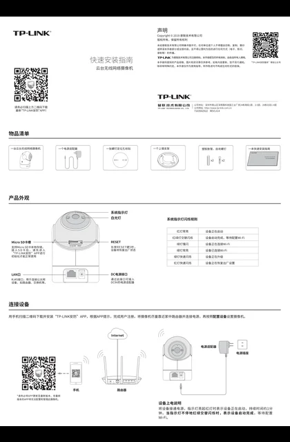 TP-LINK TL-IPC42EW-4 & TL-IPC44EW-4 V1.0